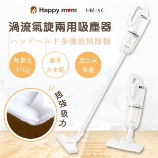 【幸福媽咪】銷數萬台最新二代強力旋風手持吸塵器直立式吸塵器暢大全配/HEPA濾網共2入(CJ-688W)