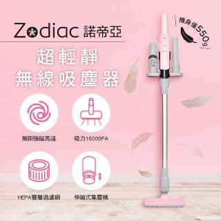 【Zodiac諾帝亞】超輕靜強力無線吸塵器ZTC-111(新品上市/無刷強磁馬達/體積小/吸力強/超靜音/壽命長)