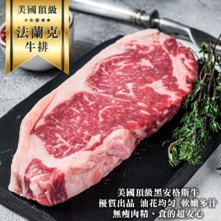 【海肉管家】美國經典法蘭克牛排頂級老饕牛排(120g/片)
