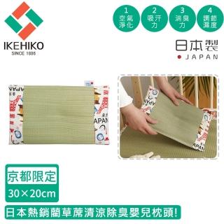 【日本池彥IKEHIKO】日本製藺草蓆清涼除臭兒童枕頭20X30(京都限定款)