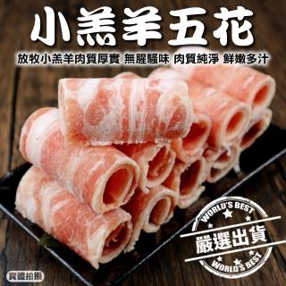 【海肉管家】紐西蘭鮮嫩小羔羊五花肉片(4盒_200g/盒)