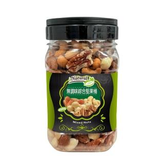 【I-NATURAL】綜合堅果桶400g 任選一口味(無調味/鹽味)