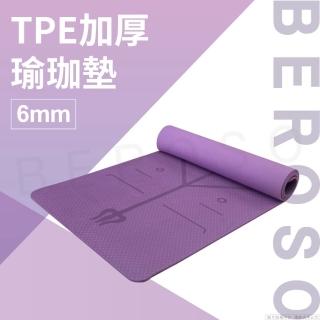 【Beroso 倍麗森】TPE加厚6mm防滑瑜珈墊運動墊C00018(神秘紫 瑜珈墊 防滑墊 止滑墊 開學季)