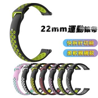 華米米動手錶GTR/GARMIN 22mm通用運動手錶矽膠親膚快拆雙色透氣孔錶帶