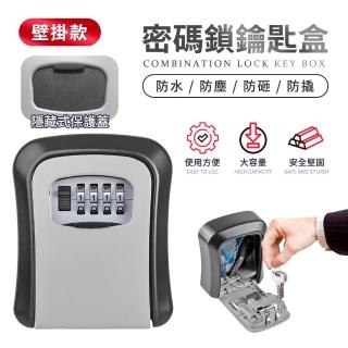 【FJ】CK1防盜防水防塵壁掛密碼鑰匙盒
