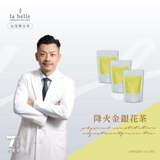 【Labelle 拉蓓】降火金銀花茶3.5gx10包x3袋(Physical Constitution Adjustment Green Tea)