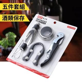 【酒類保存】海馬刀紅酒開瓶器五件組(開瓶器 割紙器 引流器 酒類保存  注酒器 紅酒塞 酒瓶塞)