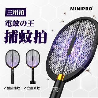 【MiniPRO 微型電氣大師】電蚊王多功能光觸媒充電式捕蚊拍MP-L7688