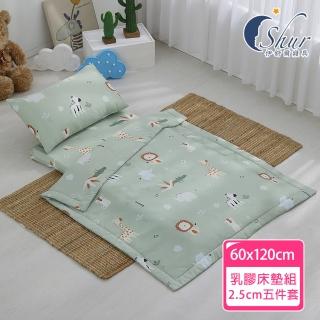 【ISHUR 伊舒爾】天絲兒童乳膠床墊五件組 60x120 厚度2.5公分(嬰兒床墊/幼兒園午睡墊/睡袋/附收納提袋)