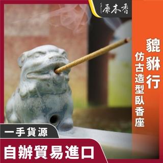 【原木香】貔貅行 造型臥香座