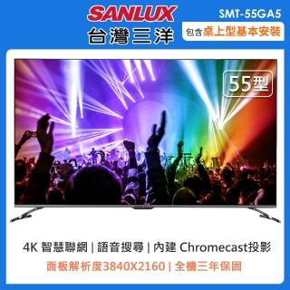 【SANLUX 台灣三洋】55型4K聯網液晶顯示器+視訊盒(SMT-55GA5)