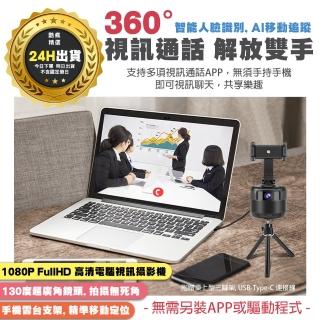 【高清網路通話】360度網路通話攝像鏡頭攝影機 附手機支架功能(視訊鏡頭 手機支架 內建麥克風)