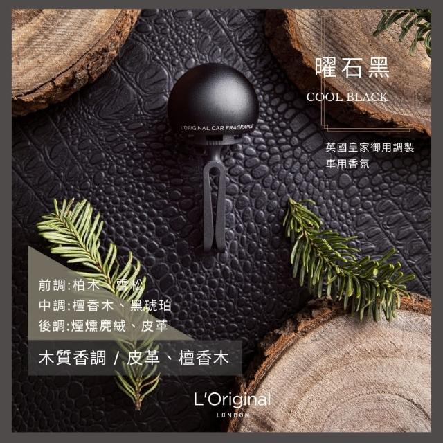 【L‘Original London 洛瑞歐】官方直營-精品金球車用香氛套組 金/粉/銀/黑(車用芳香、汽車擴香、車用擴香)