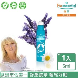 【Puressentiel 璞萃】12精油 舒壓好眠滾珠 5ml(HEBBD)