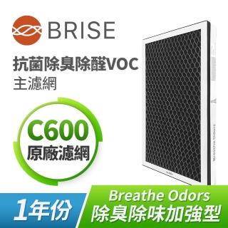 【BRISE】Breathe Odors C600抗菌除臭主濾網(☆一年份兩片裝)