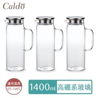 【Caldo 卡朵生活】直筒不鏽鋼蓋耐冷熱玻璃水壺 1.4L(3入組)