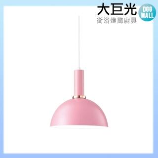 【大巨光】時尚風 E27 單燈 吊燈-小(LW-10-4024)