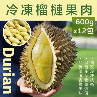 【黃金榴槤】冷凍榴槤果肉600g/包X12包(真空包裝)