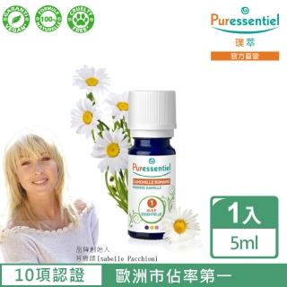 【Puressentiel 璞萃】羅馬洋甘菊精油 5ml(HEBBD)