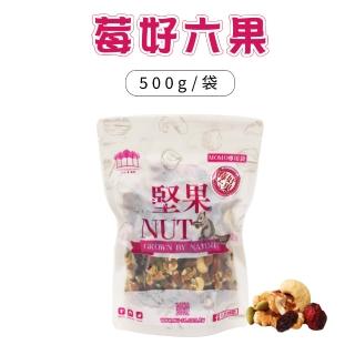 【五桔國際】莓好六果500g/綜合堅果450g(任選)
