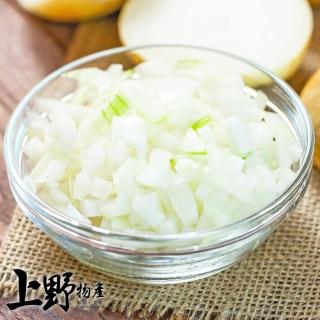 【上野物產】快速方便 冷凍生鮮洋蔥丁 x5包(500g±10%/包 蔬菜 冷凍已切 新鮮冷凍蔬菜)