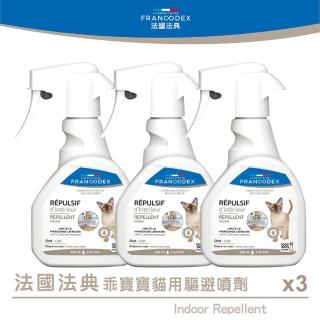 【Francodex法國法典】乖寶寶貓用驅避噴劑 x3(寵物 貓 貓咪 教養 避免 破壞)