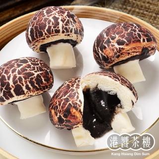 【港饗茶樓】流沙花菇包(8顆/盒/每顆35g)