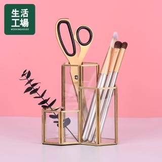 【生活工場】輕奢3格玻璃收納筒