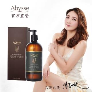 【Abysse】迷迭香淋巴排引按摩精油 550ml(促進新陳代謝/緊實肌膚)