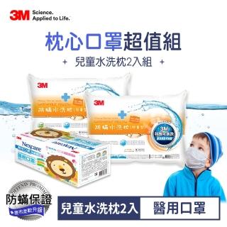 【3M】新一代防蹣水洗枕-兒童型-附純棉枕套-超值兩入組-+兒童醫用口罩50片盒裝-粉藍