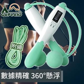 【GoPeaks】功能智能計數/健身負重球無線兩用跳繩(綠/另贈繩2.8M)