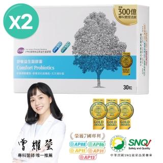 【大研生醫】舒敏益生菌2入組-使用近1000人文獻實驗的益生菌(共60粒-升級版300億益生菌)