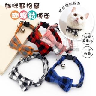 【寵物夢工廠】貓咪蘇格蘭蝴蝶結安全扣項圈(狗項圈/貓項圈)