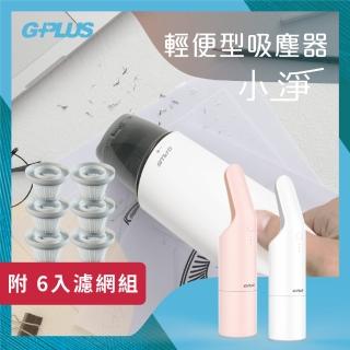 【G-PLUS 拓勤】GPLUS 小淨輕便型USB吸塵器GP-S01 加HEPA濾網6入