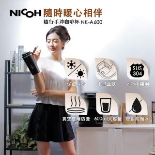 【NICOH】隨行手沖咖啡杯(NK-A600)