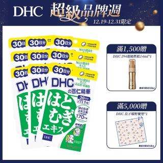 【DHC】薏仁精華 30日份9入組(30粒/包)