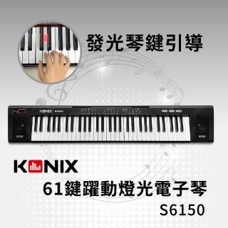 【KONIX】61鍵躍動燈光電子琴(S6150)