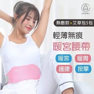 【Jo Go Wu】USB供電溫熱暖宮護腰帶-熱敷款+艾草包5包(暖宮貼/舒緩經痛/生理期)