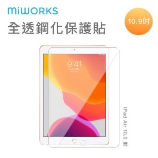 【MiWorks米沃】iPad Air 10.9吋 全透鋼化玻璃保護貼