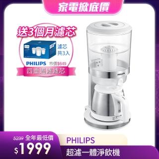 【PHILIPS 飛利浦廚房家電】ADD5830 超濾一體淨飲機(送濾芯*3顆 超值組)