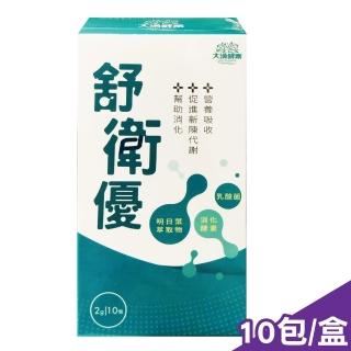 【大漢酵素】舒衛優 2gX10包/盒(幫助消化 全素可食)