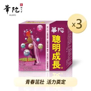 【華陀扶元堂】女方聰明成長錠x3盒(60粒/盒)