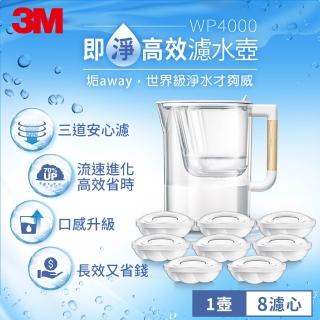 【3M】WP4000 即淨高效濾水壺(1壺+8濾心)
