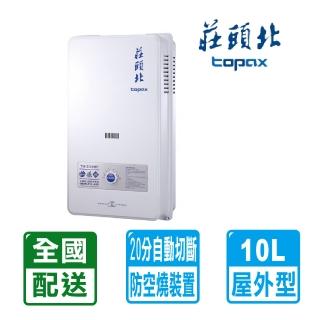 【莊頭北】不含安裝10L公寓用屋外型電池熱水器(TH-3000)