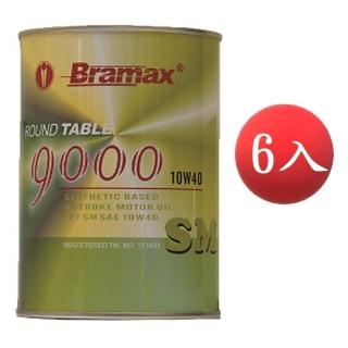 【BRAMAX 金帝機油】RT-9000 0.8L 6入組(金帝正廠機油 RT9000)