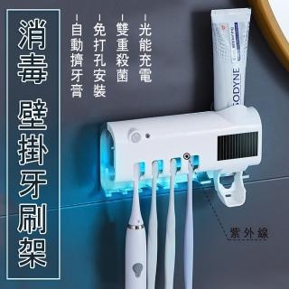 【暖暖生活】紫外線太陽能智能牙刷架消毒架(牙刷架 紫外線殺菌 消毒盒)