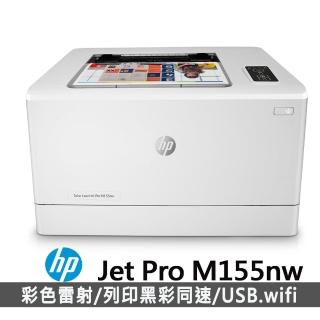 【HP 惠普】Color LaserJet Pro M155nw無線網路彩色雷射印表機(7KW49A)