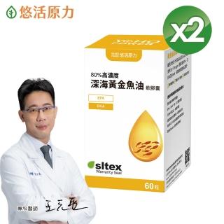 【悠活原力】悠活深海黃金魚油軟膠囊X2 60粒/瓶(高濃度Omega3、DHA、EPA)