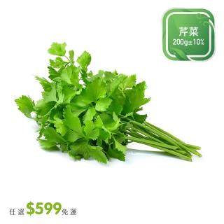 【菜霸子】任選-滿599元出貨(芹菜200g 廠商直送)