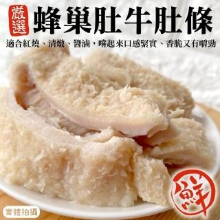 【海肉管家x買2送2】澳洲牛肚條(共4包_200g/包)